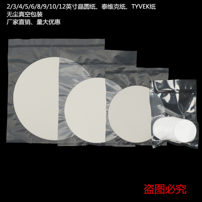 Dustless paper silicon wafer wafer white paper separator paper pad solar cell gasket 456812 inch