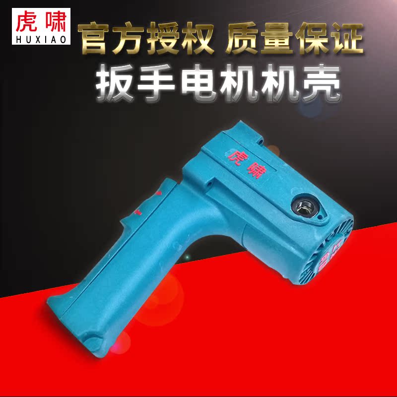 Tiger Howl Electric Wrench Accessories DV-E16 DV-E16 12C 12C 20C 20C 24C 24C Stator Shell Plastic Disc Spring Wire-Taobao