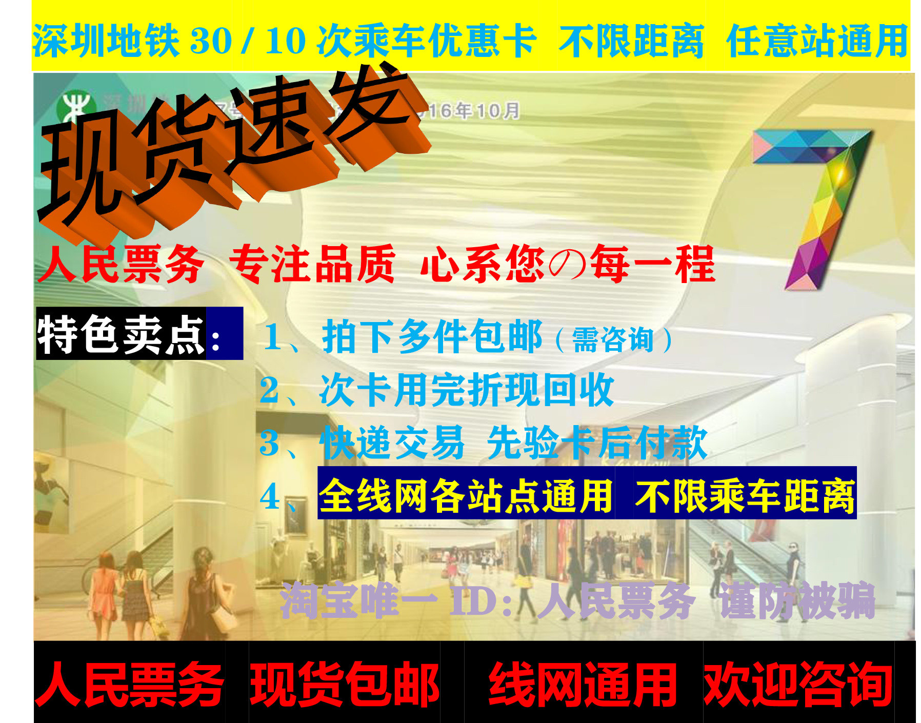 (Spot) Shenzhen bus subway 30 times card full line universal commemorative ticket commemorative card bus ride card universal