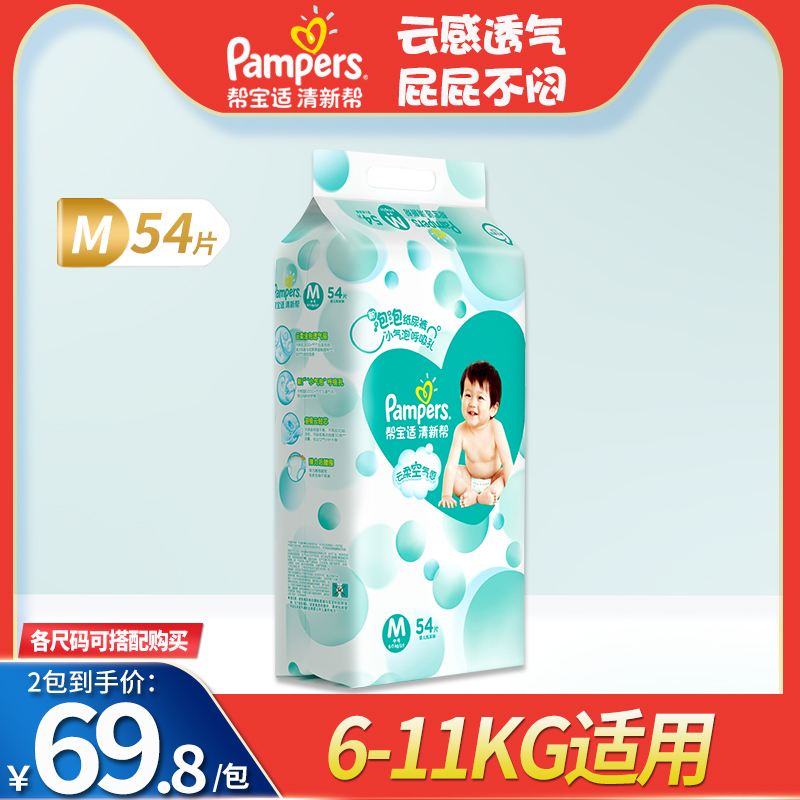 Pampers fresh help bubble diapers medium size M54 baby diapers Baby ultra-thin breathable dry