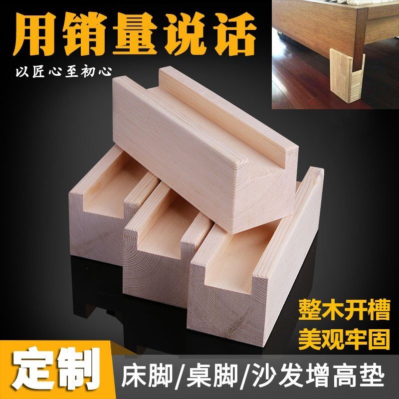 Recessed Font Solid Wood Furniture Foot Footbed High Sofa Bed Feet Chair Feet Heightening Wood Cushion High Wood Block Fixable Cabinet