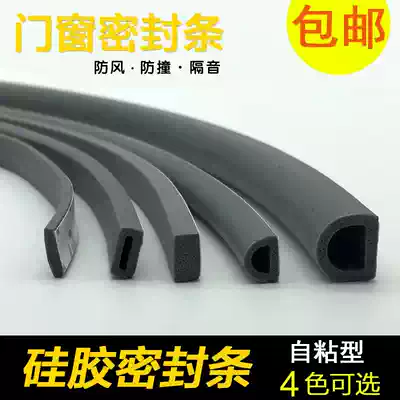 Silicone foam doors and windows sealed self-adhesive windproof anti-collision ge yin tiao wooden door aluminum alloy doors and windows D