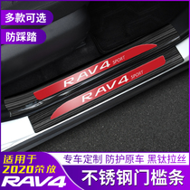 Suitable for 2020-21 five-generation Rongfang RAV4 threshold bar rav4 stainless steel internal and external welcome pedal modification