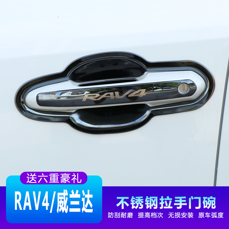 14-22 Toyota fifth-generation RAV4 outer handle decoration 20 Rongfang special stainless steel door bowl stickers door handle