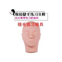 Eyelash practice mold beauty eyelash mold silicone dummy grafting model head beginner makeup beauty artifact