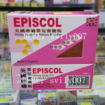 Hong Kong EPISCOL British skin suitable baby honey soap soap moisturizing anti sensitive