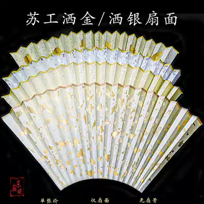 7-10 inch blank Su Gongda sprinkled silver fish gold mixed gold four gold ultra-thin text play folding fan calligraphy and painting fan