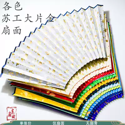 New product Special service Su Gong folding fan big gold fan 9 95 inch 18 square Su Gong ultra-thin color fan large gold