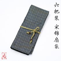 Wenwan folding fan rice paper fan 6 pieces fan bag fan cover 9-95 inch cotton cloth song brocade pattern fan bag with tie rope