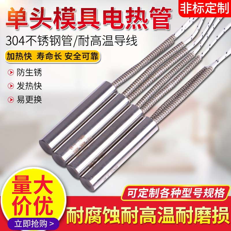 Full Xingchang Tea Drinking 220V Single Head High Power Heating Tube Mold Dry Heating Electric Heating Tube 380V High Performance Heating Rod