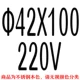 Φ42*100