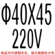 Φ40*45