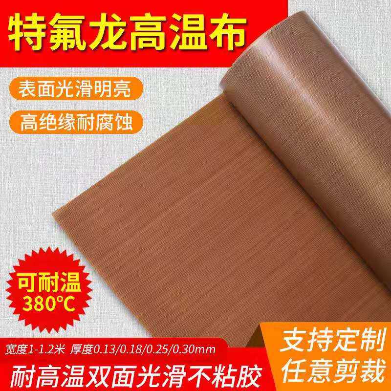 Teflon high temperature adhesive tape heat insulation cloth high temperature anti-scalding insulation vacuum machine sealing machine high temperature adhesive cloth Teflon