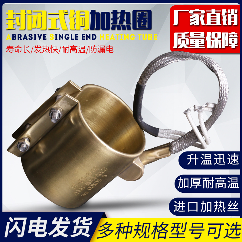 Spot factory price direct copper heating ring Copper heating ring Fully enclosed copper electric ring Injection molding machine ceramic heating ring