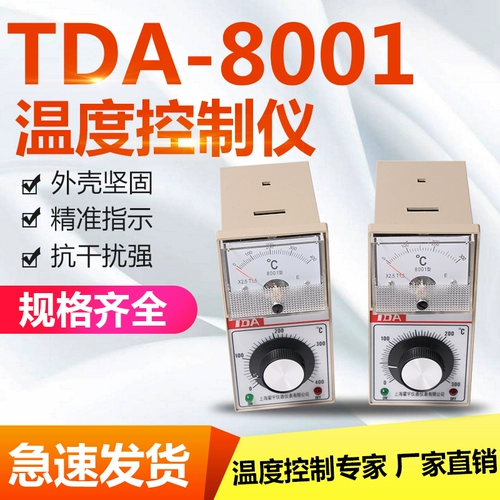 [鍏ㄦ柊TDA-8001绯诲垪鏅鸿兘鏁版樉娓╂帶浠猅DA-8001娓╁害鎺у埗鍣]