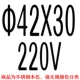 Φ42*30