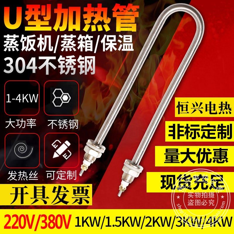 不锈钢电热管 单U型 220V/1.5KW 3 4KW蒸饭机加发热管 烧水直径12