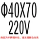 Φ40*70