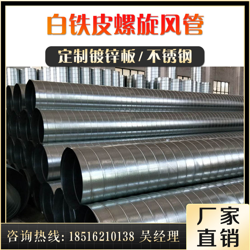 Galvanized spiral tube stainless steel dust removal tube fire exhaust pipe ventilation pipe white iron spiral pipe