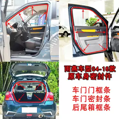 Suitable Suzuki Swift original car door sealing strip door frame door hole rubber strip rear trunk frame strip soundproof and dustproof accessories