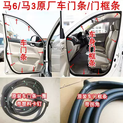 Mazda3 door sealing strip Mazda6 door frame sealing strip original original car Horse three horse six soundproof rubber strip