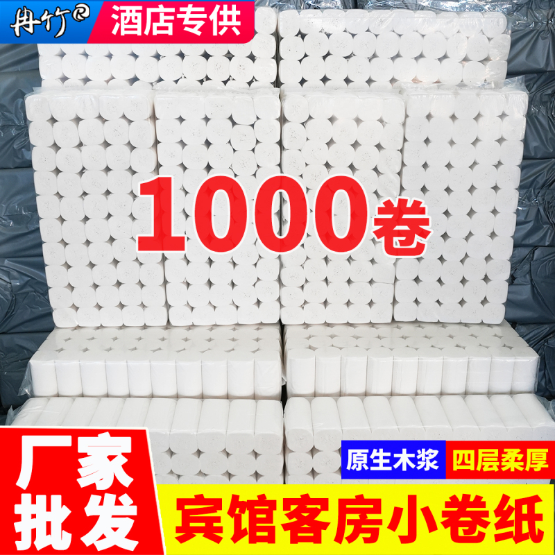 Wholesale Toilet Paper for Hotels and Guesthouses, Small Rolls, Solid Core, 25-50g, Special Toilet Tissue, Printed, Cheap