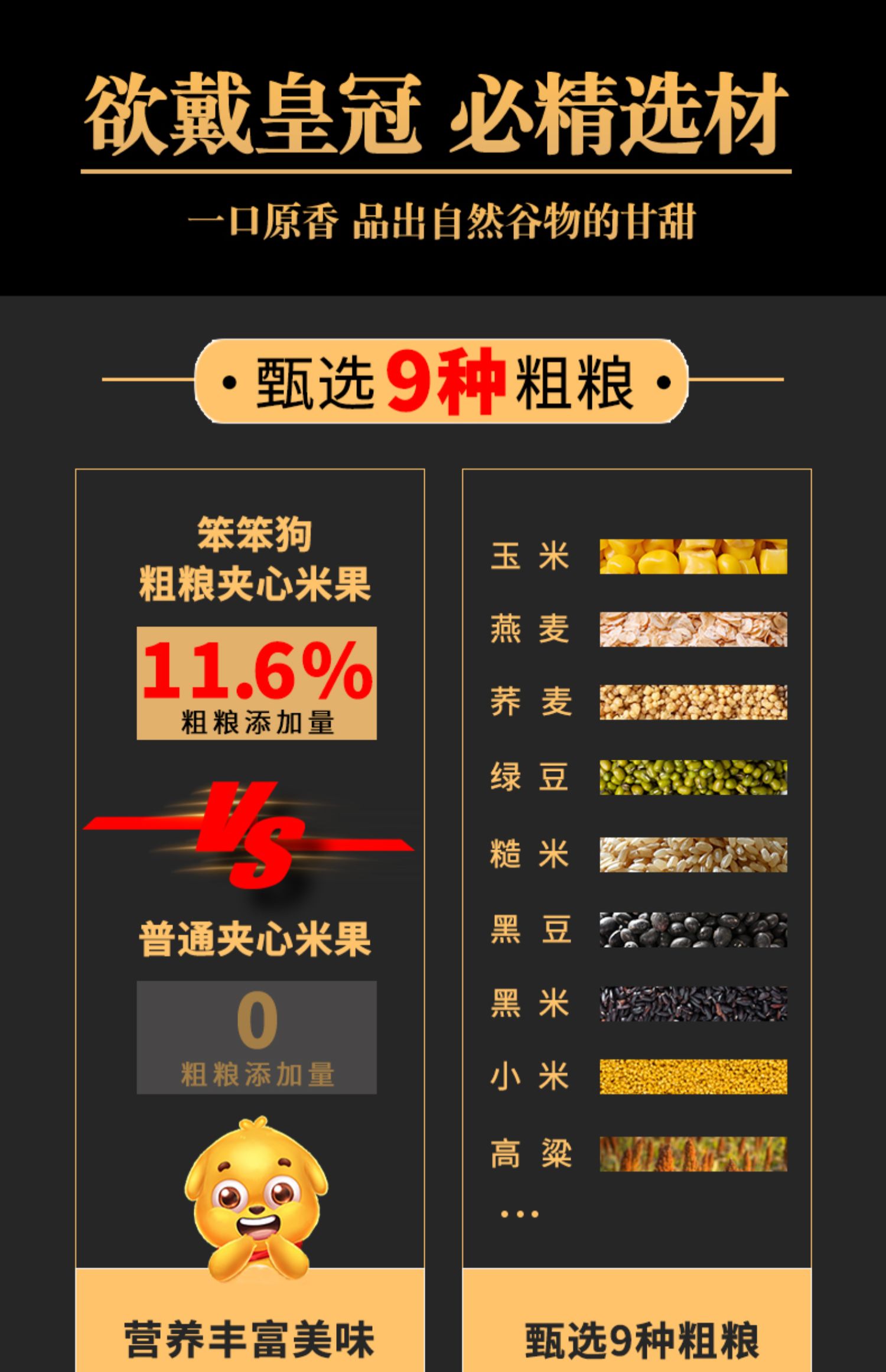 拍2发4！【笨笨狗】粗粮夹心米果卷能量棒