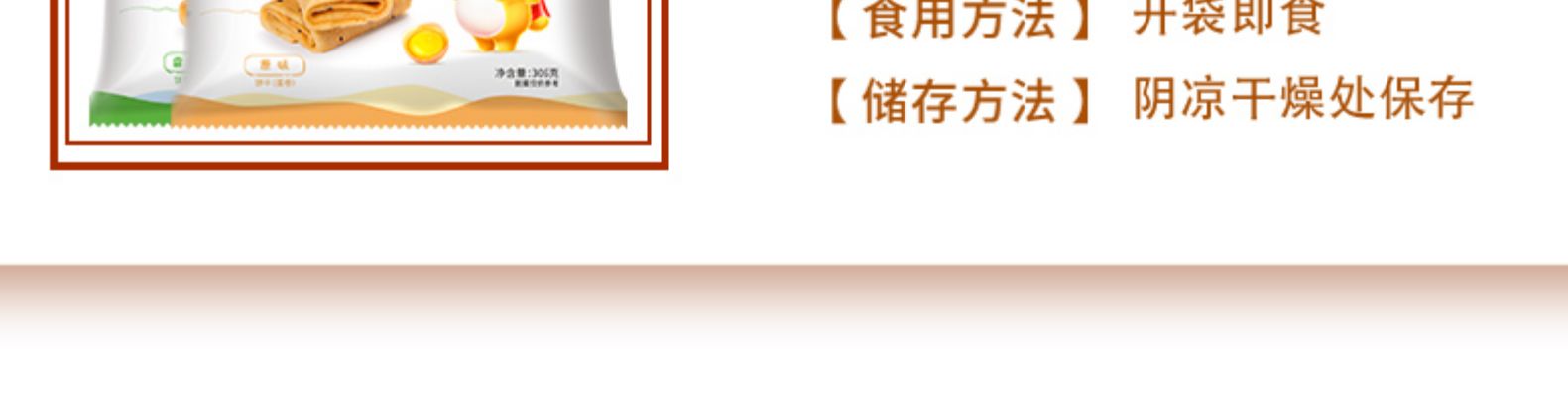 笨笨狗 凤凰卷 手工鸡蛋卷306g*2件 共50小包 图14