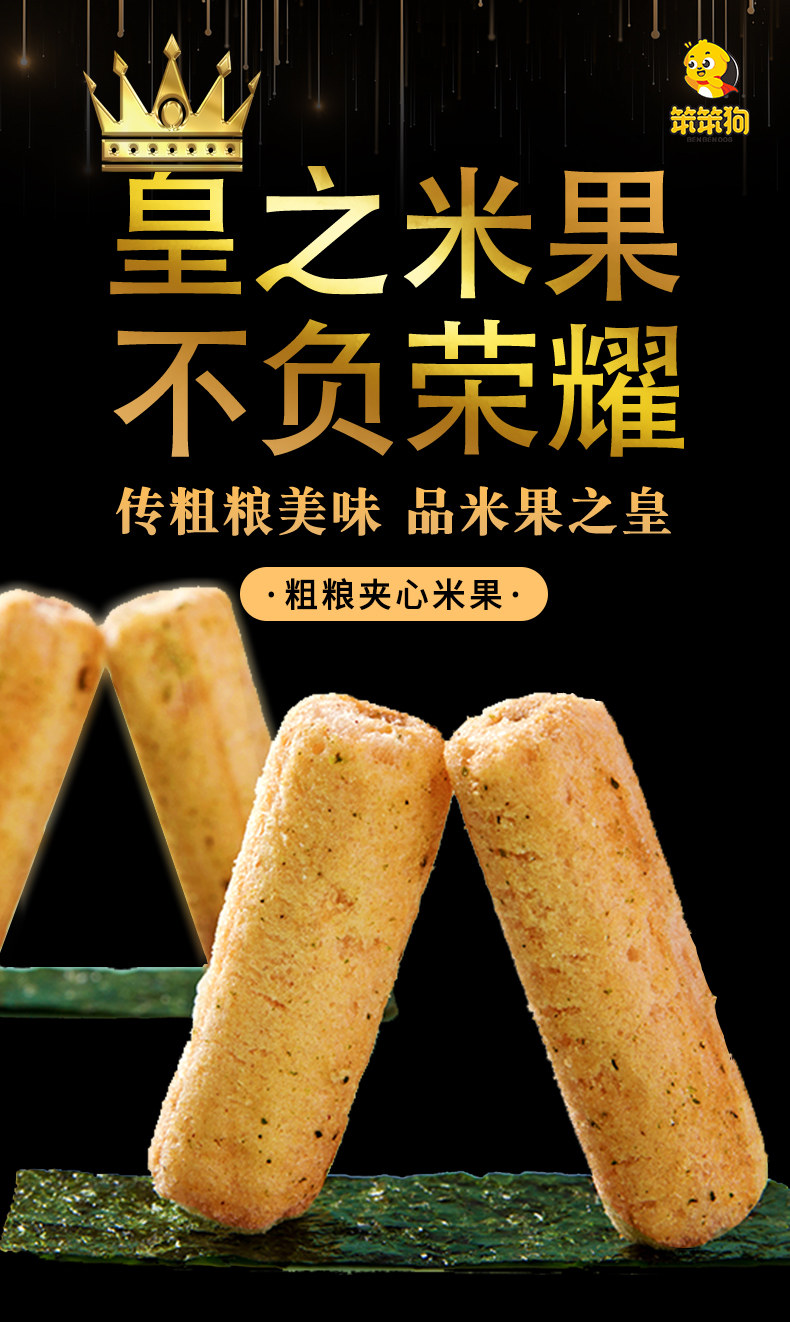 笨笨狗 粗粮夹心米果卷 图1