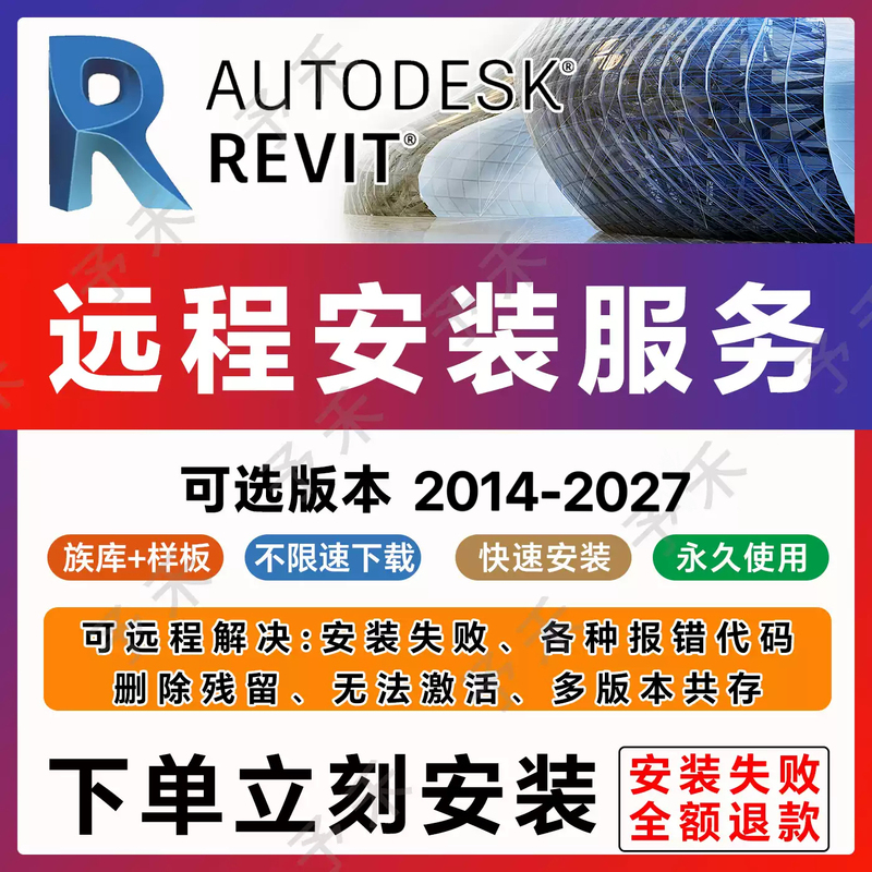 Revit Remote Installation Bim Modeling Software Installation Family Library Installation Package Activation 2027/26/25/20 2018