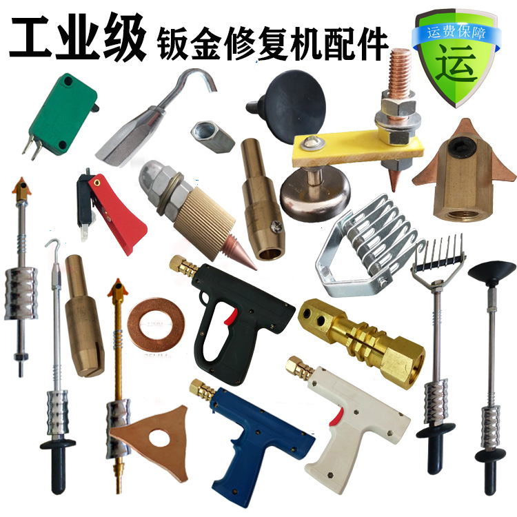 Sheet metal shaping machine form repair machine fitting gun with locking head pull hammer triangular sheet carbon stick round spacer chuck