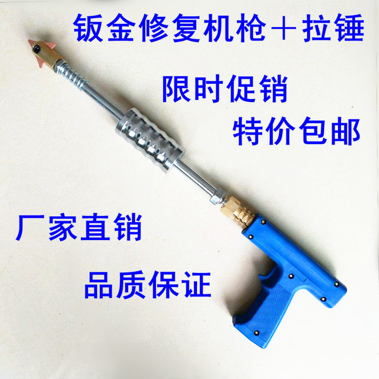 Shaping machine accessories Sheet metal drawing hammer Sheet metal repair machine Welding gun drawing hammer shape repair machine Drawing hammer gun accessories