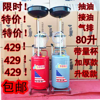 Oil change tool, pneumatic oil pumping unit, oil pump, waste oil recovery collector, pumping machine, oil docking machine, Oil Machine