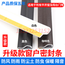  Window sealing strip leak-proof plastic steel broken bridge aluminum doors and windows gap self-adhesive sound insulation windproof dustproof and warm rubber strip