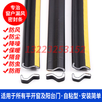  Doors and windows window seals plastic steel broken bridge aluminum leak-proof warm dust-proof sound-proof wind-proof self-adhesive foam seal