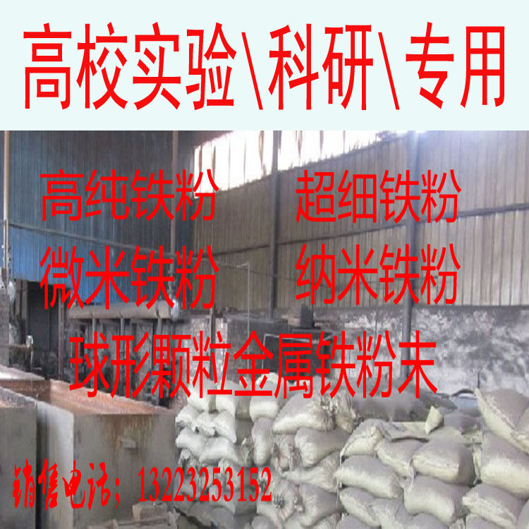 Iron powder High purity iron powder Metal iron powder Nano iron powder Reduced iron powder Carbonyl ultrafine iron powder magnet powder