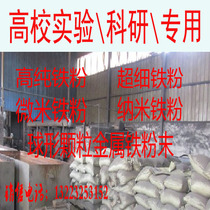 Iron powder High purity iron powder Metal iron powder Nano iron powder Reduced iron powder Carbonyl ultrafine iron powder Magnet powder