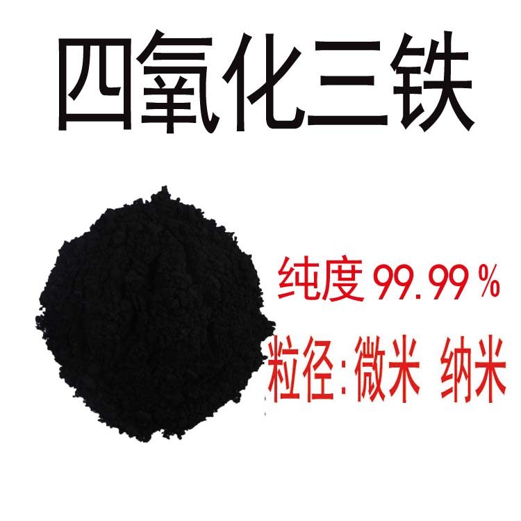 Iron oxide iron powder analysis High pure oxylated black iron upper magnet powder magnet metal oxide experimental powder
