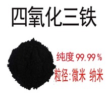  Analysis of iron oxide powder High purity black iron oxide on magnet powder magnet metal oxidation experiment powder