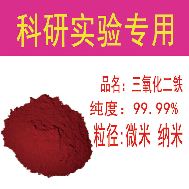 Metal Red Powder Red Iron Powder High Pure Nano Micron Iron Trioxide Fe2O3 Ultrafine Iron Powder