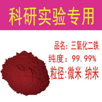  Metal red powder Red iron powder High purity nano-micron iron oxide Fe2O3 Ultrafine iron powder