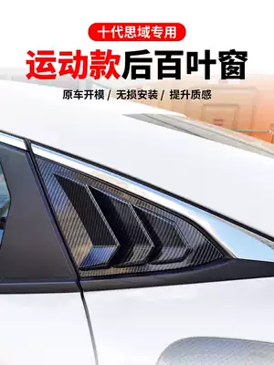 Suitable for 16-21 ten-generation Civic modified rear window blinds air outlet Hatchback Civic triangle window decoration
