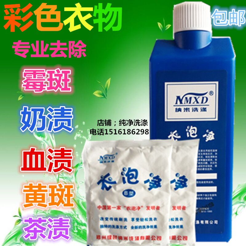 Nano Wash Colorful Clothes Go Mouldy Large Bottle 1L Clothing Bed Linen Cover Bubble Removal Net Moldy Spot
