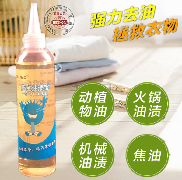 Rolin blue oil stains dry cleaning shop clothes degreaser oil hot pot canola oil strong effect to the oil king