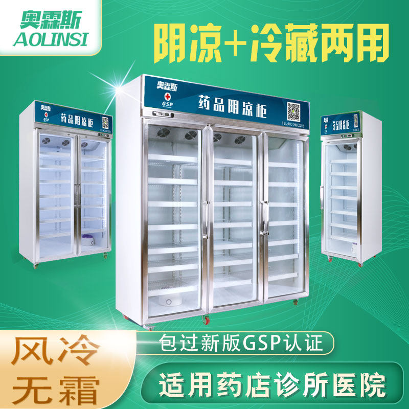 Medicine cool cabinet gsp certified pharmacy medicine single double three door refrigerator pharmacy clinic medical small refrigerator
