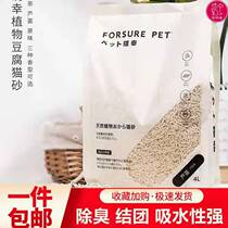 Pet Lucky cat litter Tofu cat litter Natural plant sand Aloe vera green tea Corn flavor deodorant easy-to-clump cat litter 8L