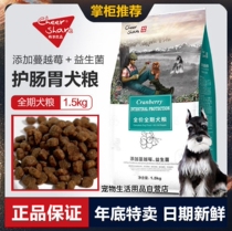Enjoy dog food Cranberry probiotic care Gastrointestinal easy to digest and absorb Puppy Adult dog universal dog food 1 5kg