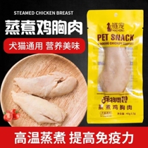 Pet snacks steamed chicken breast nutrition hypoallergenic high protein fattening hair gills special pet snacks for cats and dogs