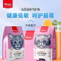 wanpy naughty cat food without valley low acumen for young cats Fathike Blush Nourishment Fabric Puppets Blue Cat British Short Universal Cat Food