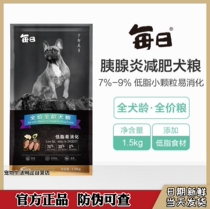Daily low-fat easy-to-digest dog food full-price low-sensitivity prevention and treatment of pancreatitis puppies universal dog food 1 5Kg